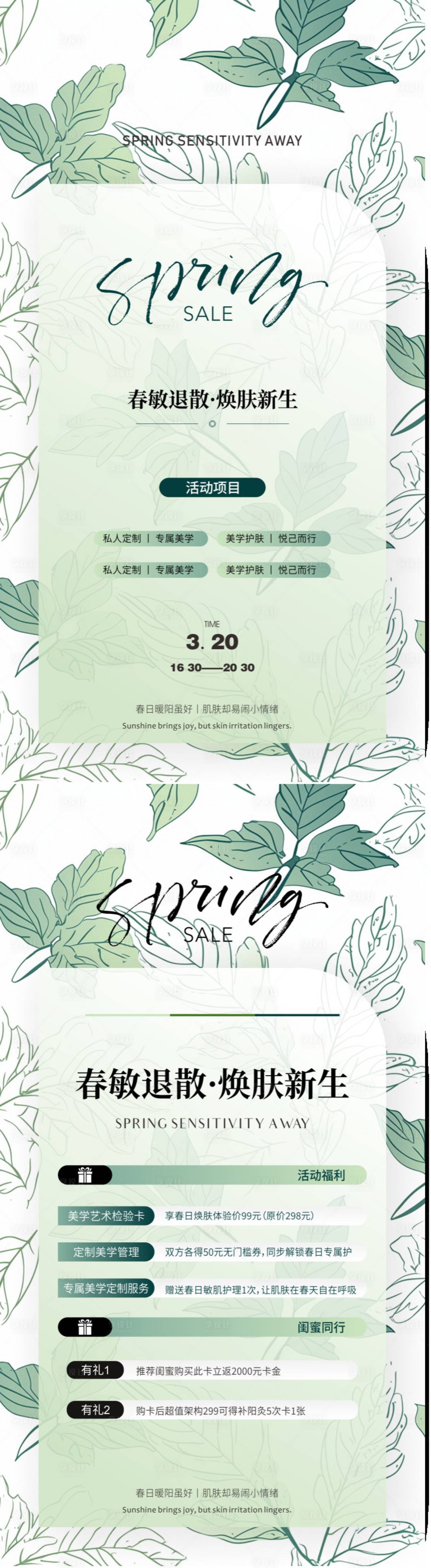 源文件下载【享设计】搜索编号：70740036410162025【美业焕肤新生海报】