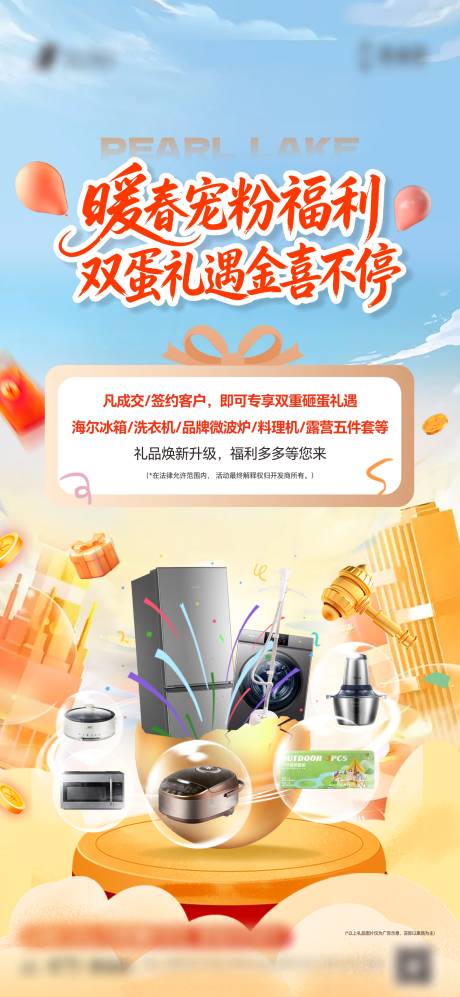 源文件下载【享设计】搜索编号：77040036577473937【家电礼品抽奖海报】