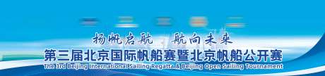 源文件下载【享设计】搜索编号：85730036206441178【帆船运动主视觉】
