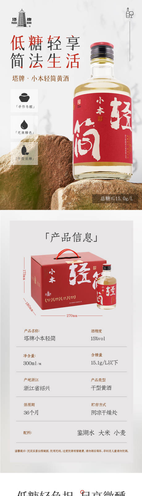 源文件下载【享设计】搜索编号：79910036290749484【小本黄酒酒类简约高级感详情页】