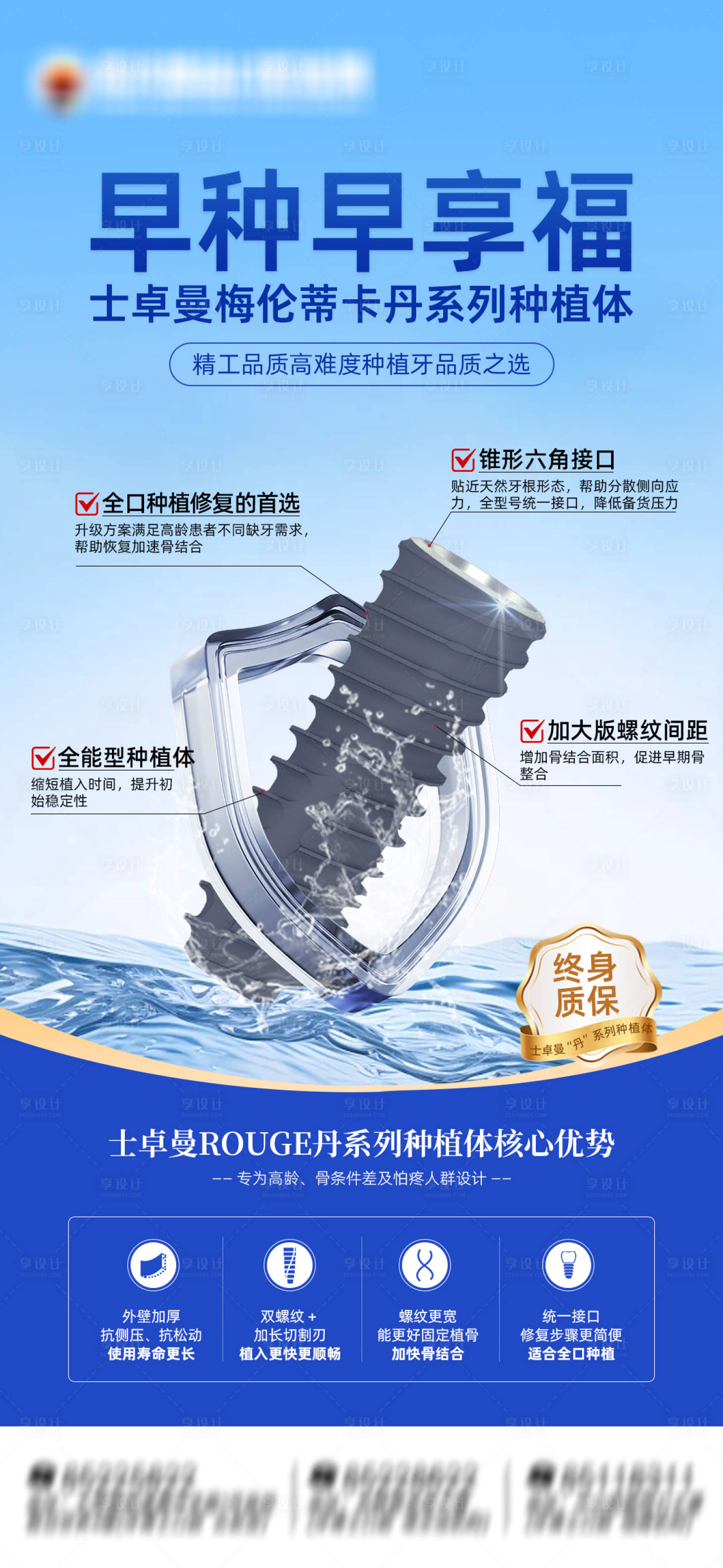 源文件下载【享设计】搜索编号：95000036555818429【士卓曼种植体朋友圈海报】