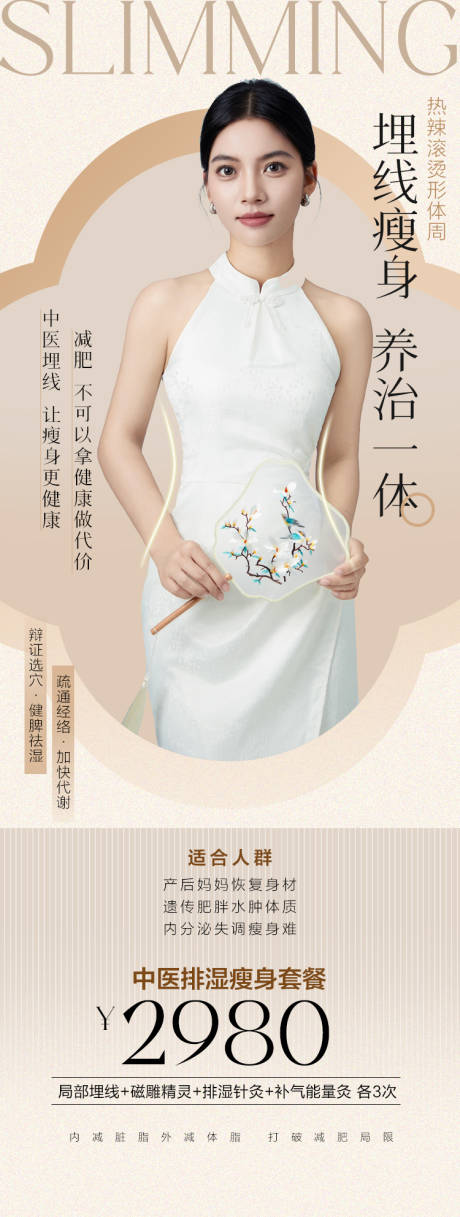 源文件下载【享设计】搜索编号：48870036647781984【中医埋线瘦身】