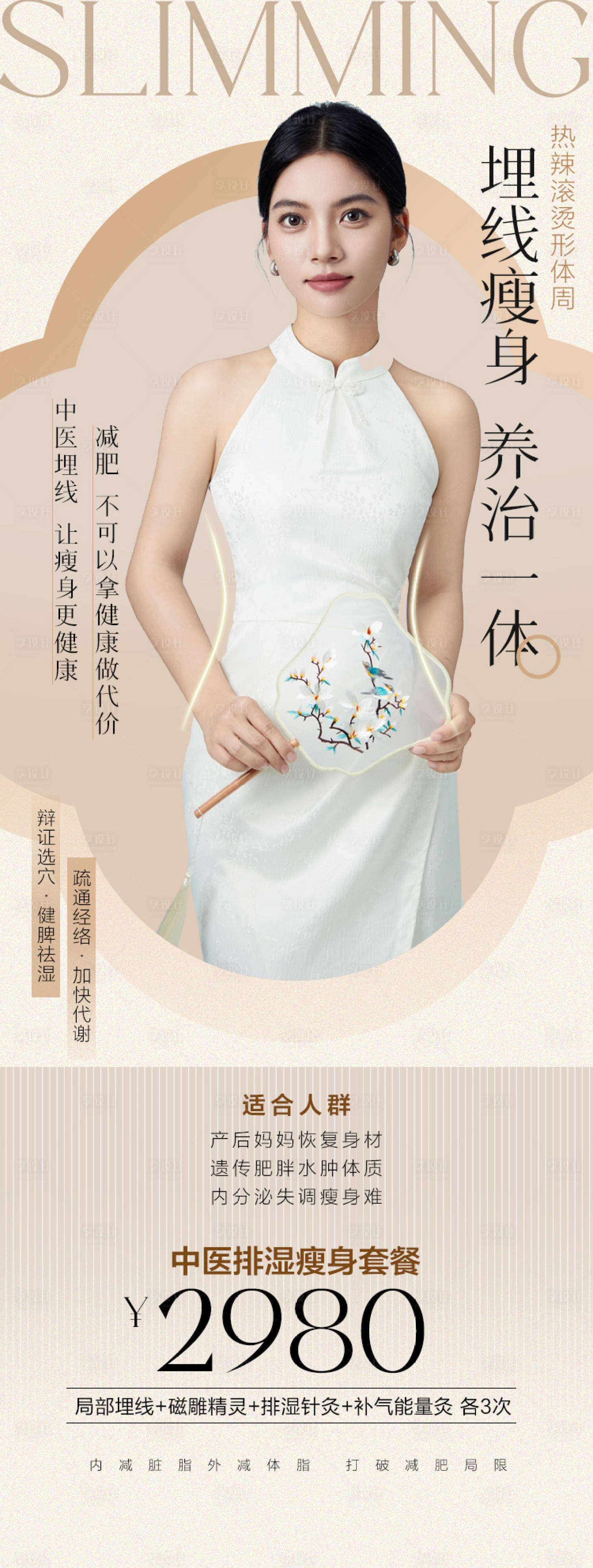源文件下载【享设计】搜索编号：48870036647781984【中医埋线瘦身】