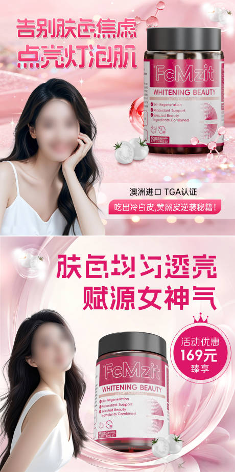 源文件下载【享设计】搜索编号：18720036398823914【美白小粉瓶商品卡】