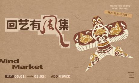 源文件下载【享设计】搜索编号：67140036207472938【春日风筝节活动市集主画面】