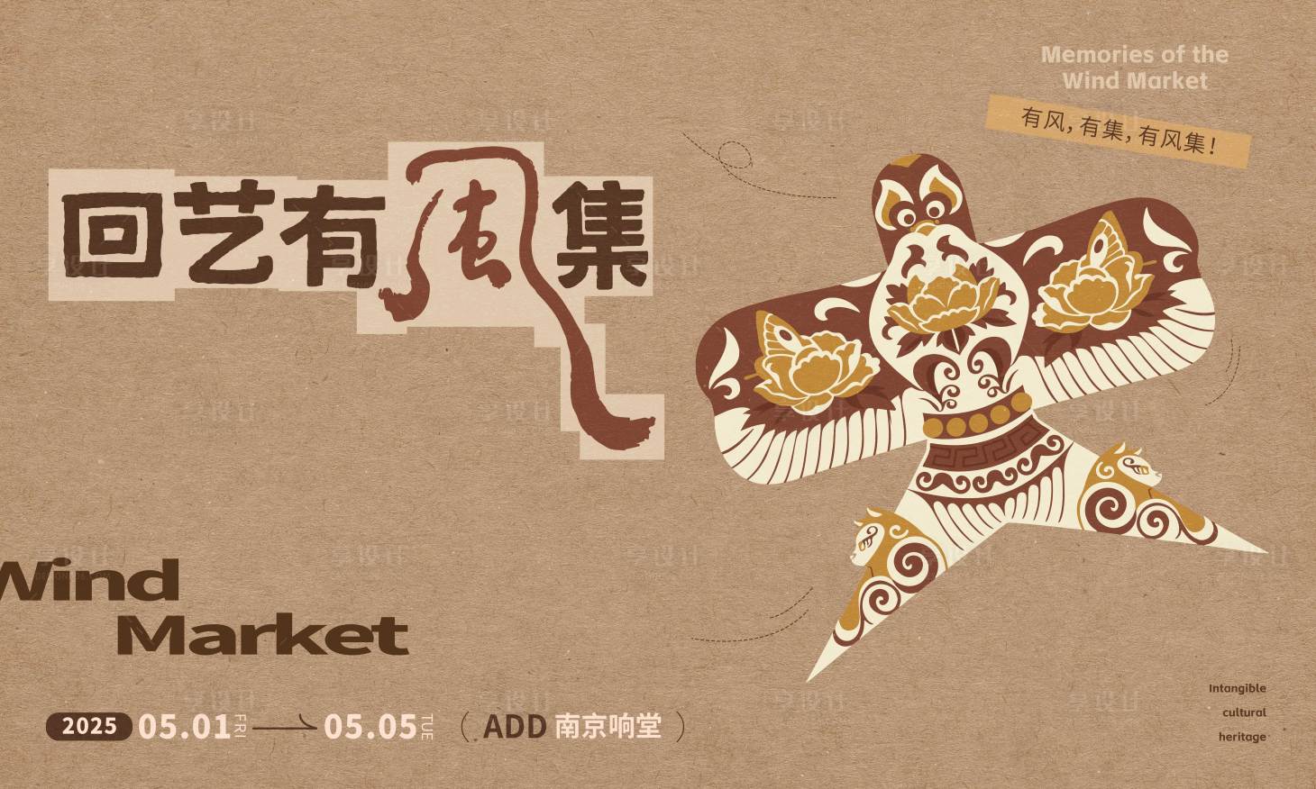 源文件下载【享设计】搜索编号：67140036207472938【春日风筝节活动市集主画面】