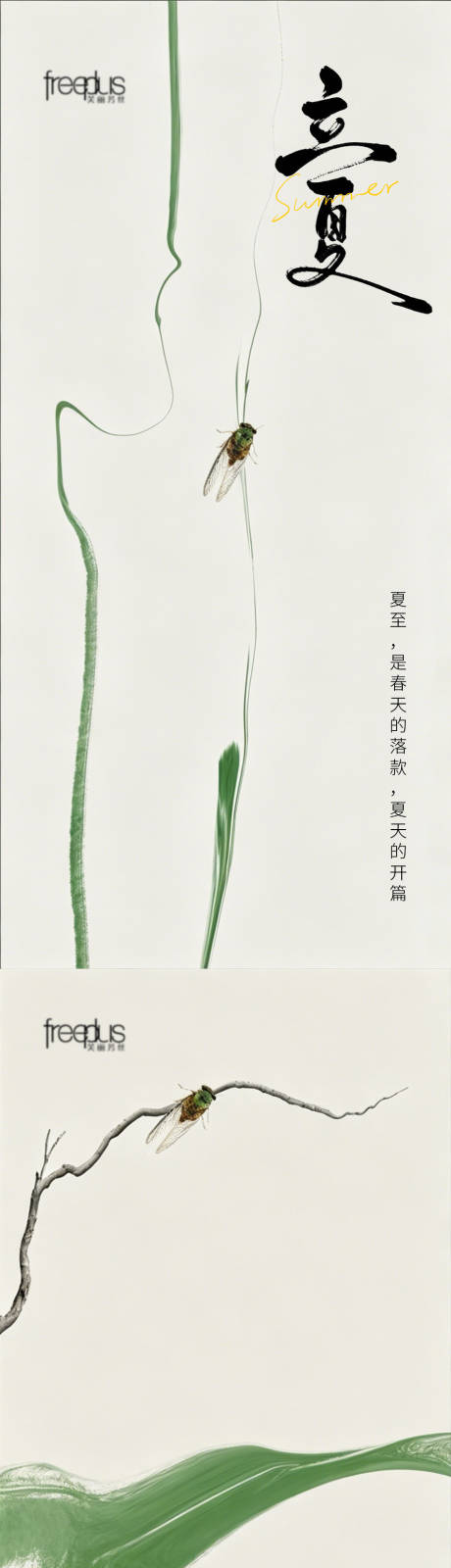 源文件下载【享设计】搜索编号：38580036611089562【立夏夏至节气海报】