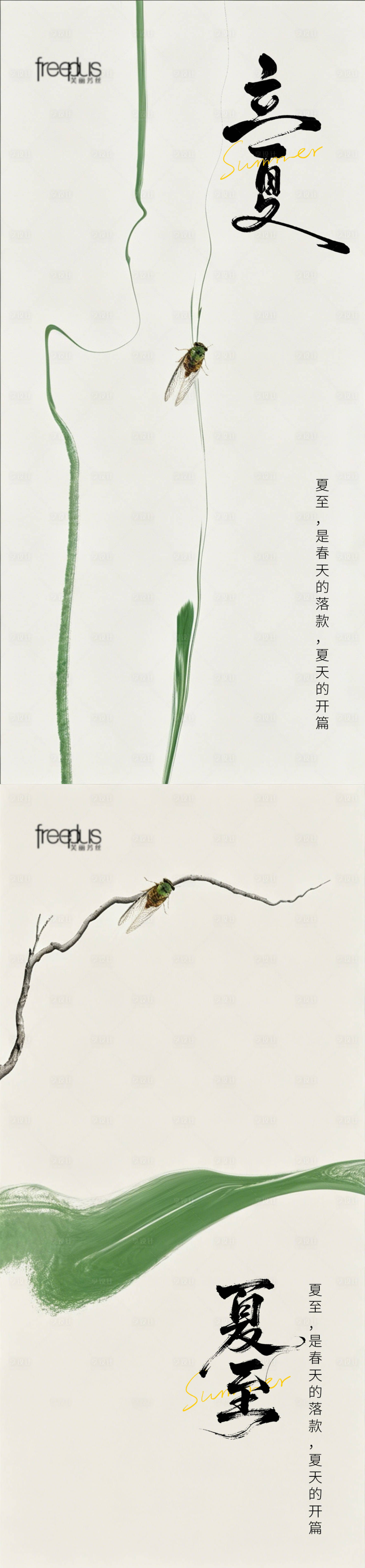 源文件下载【享设计】搜索编号：38580036611089562【立夏夏至节气海报】