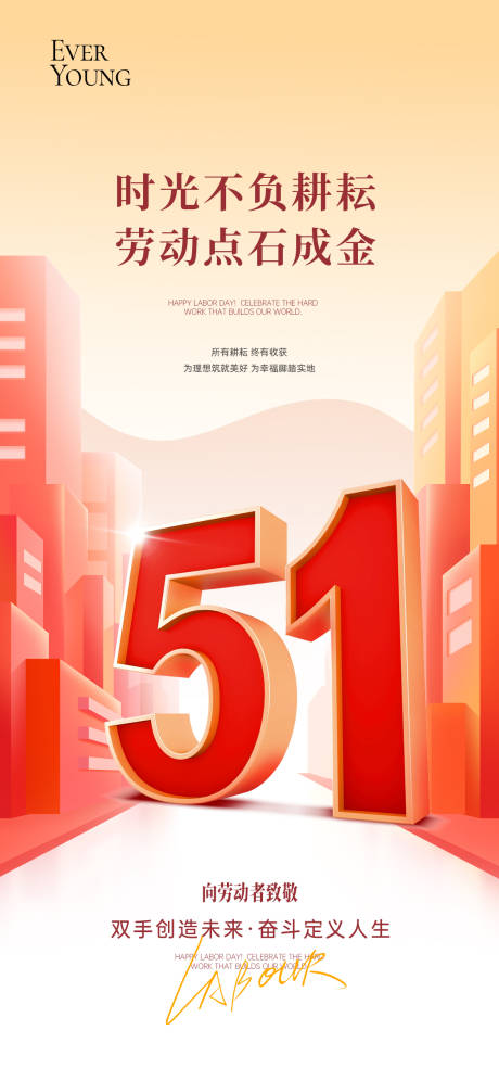 源文件下载【享设计】搜索编号：72200036434324372【五一劳动节海报】