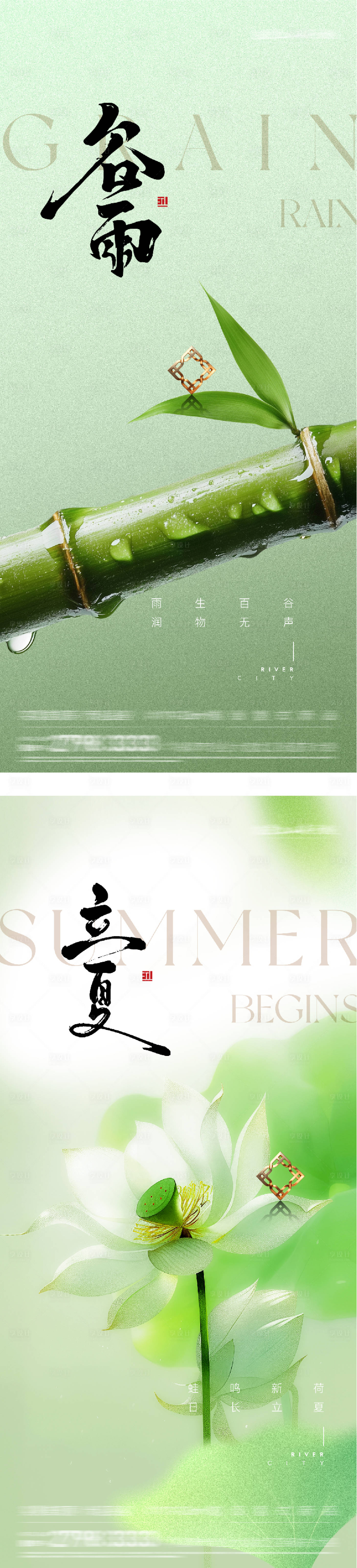 源文件下载【享设计】搜索编号：53410036261508925【地产谷雨立夏风景海报】