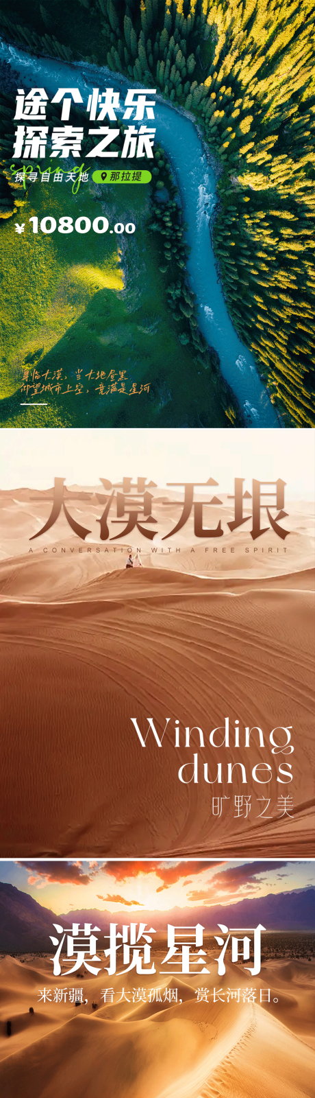源文件下载【享设计】搜索编号：84440036448452106【新疆野奢定制旅游封面】