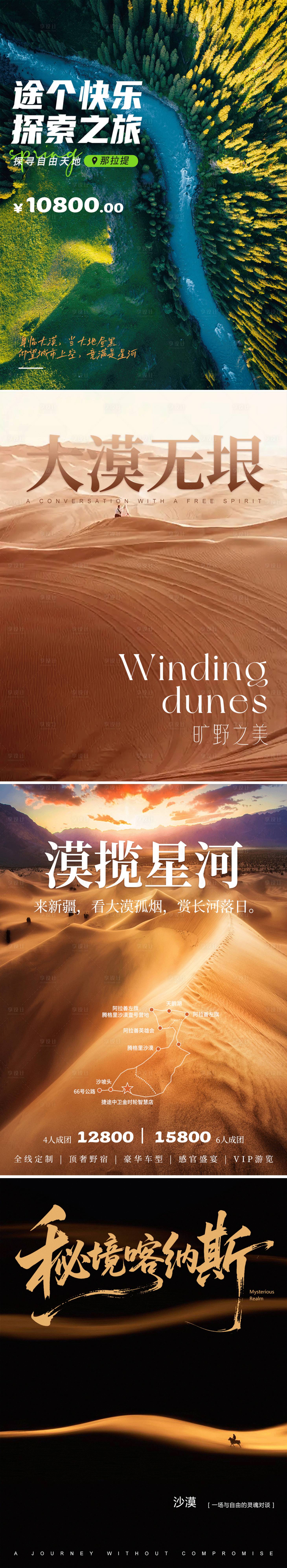 源文件下载【享设计】搜索编号：84440036448452106【新疆野奢定制旅游封面】