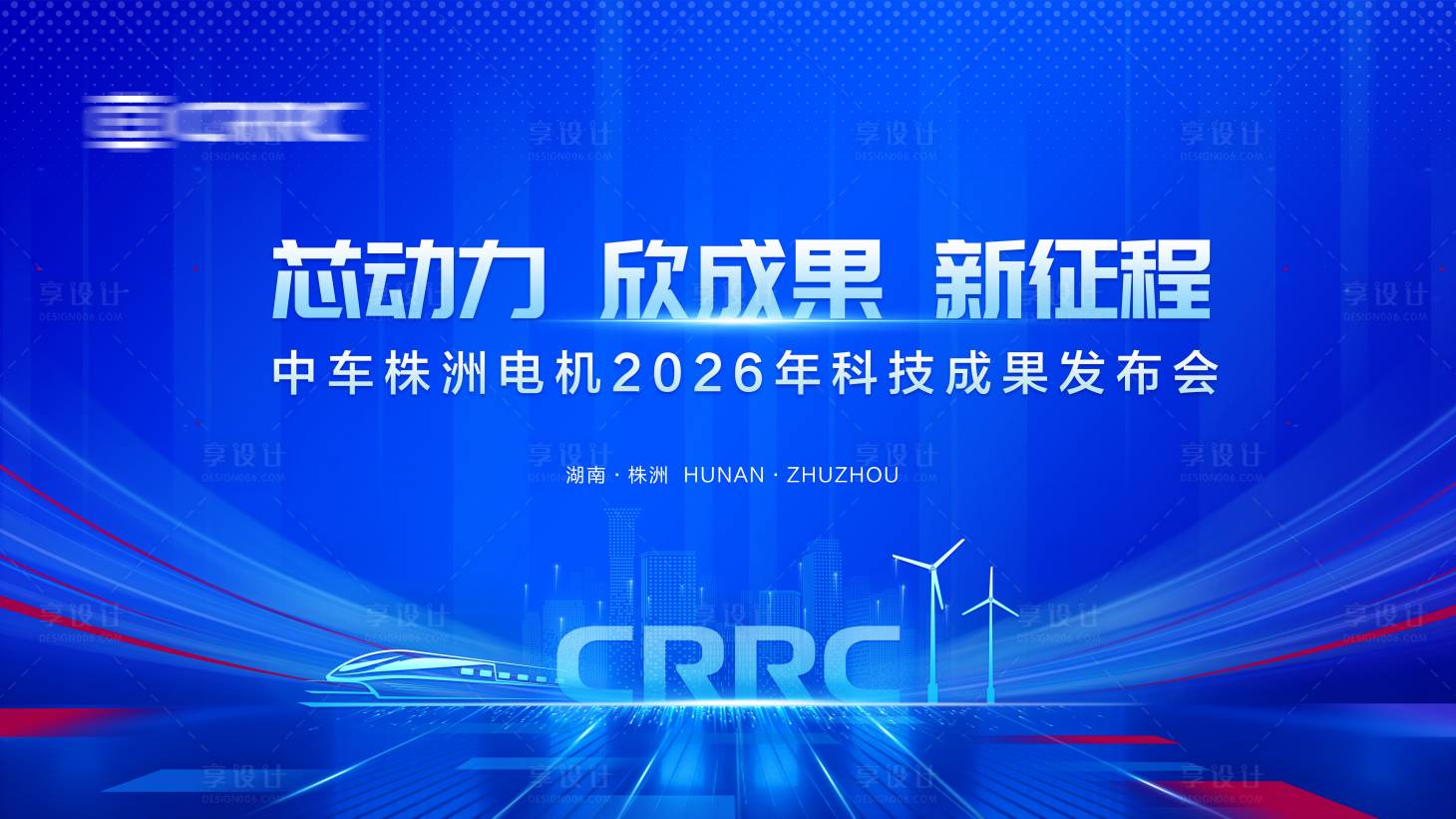 源文件下载【享设计】搜索编号：16800036213753826【科技成果发布会背景板】