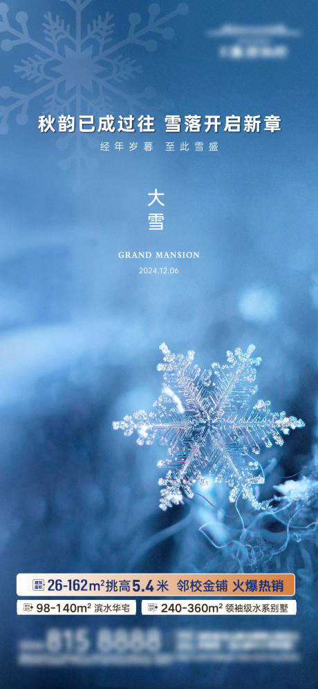 源文件下载【享设计】搜索编号：57670036516077148【大雪节气】