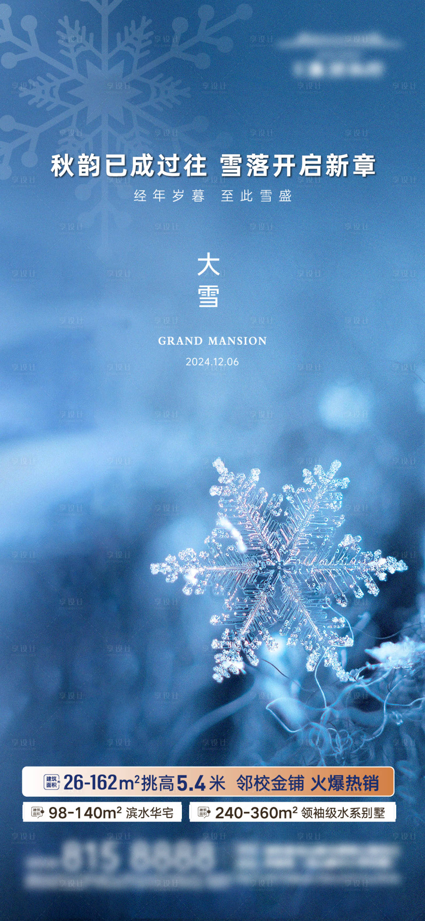 源文件下载【享设计】搜索编号：57670036516077148【大雪节气】