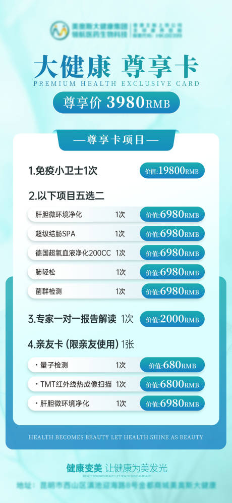 源文件下载【享设计】搜索编号：28440036437745700【大健康尊享卡项目表海报】