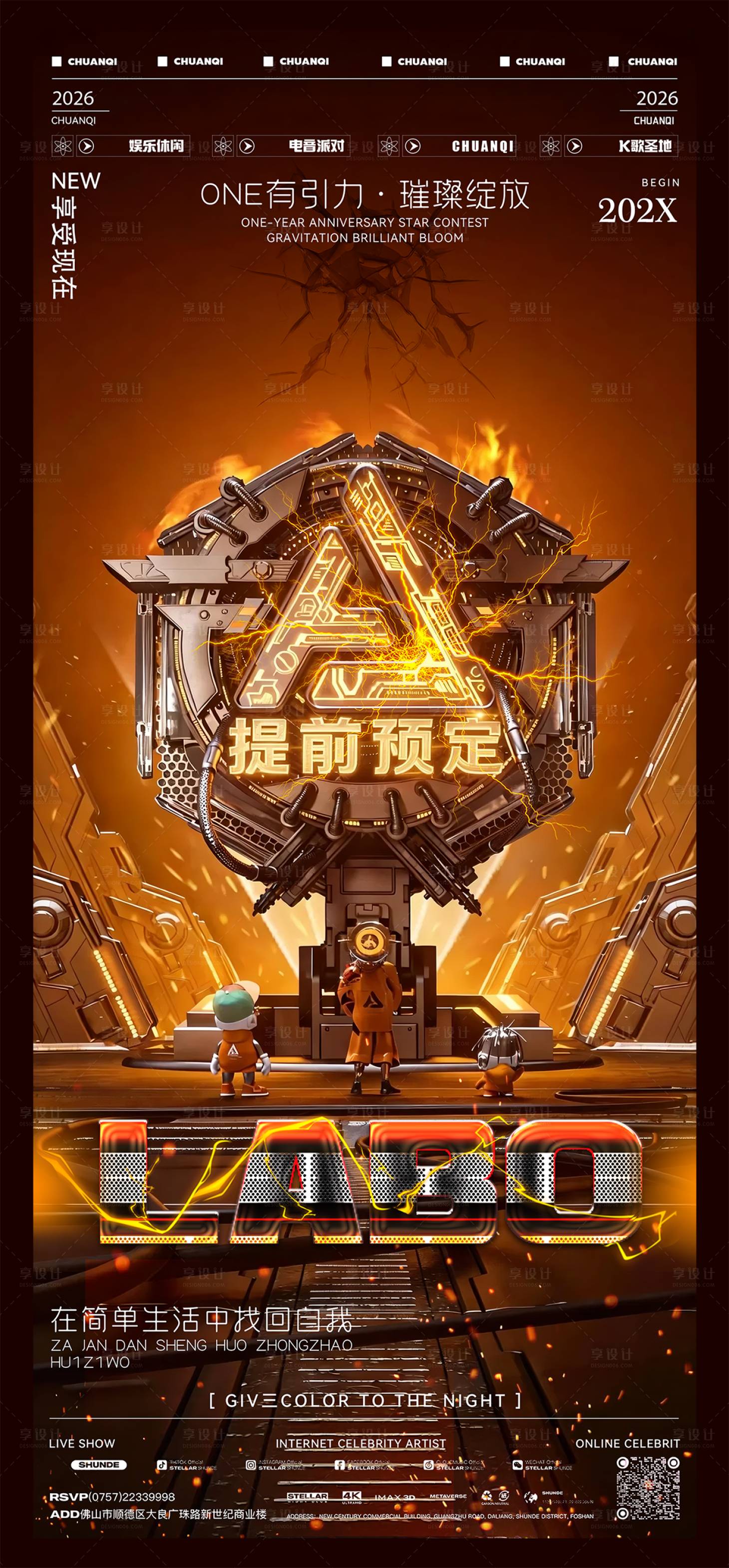 源文件下载【享设计】搜索编号：50270036611493893【预定酒吧派对活动海报】