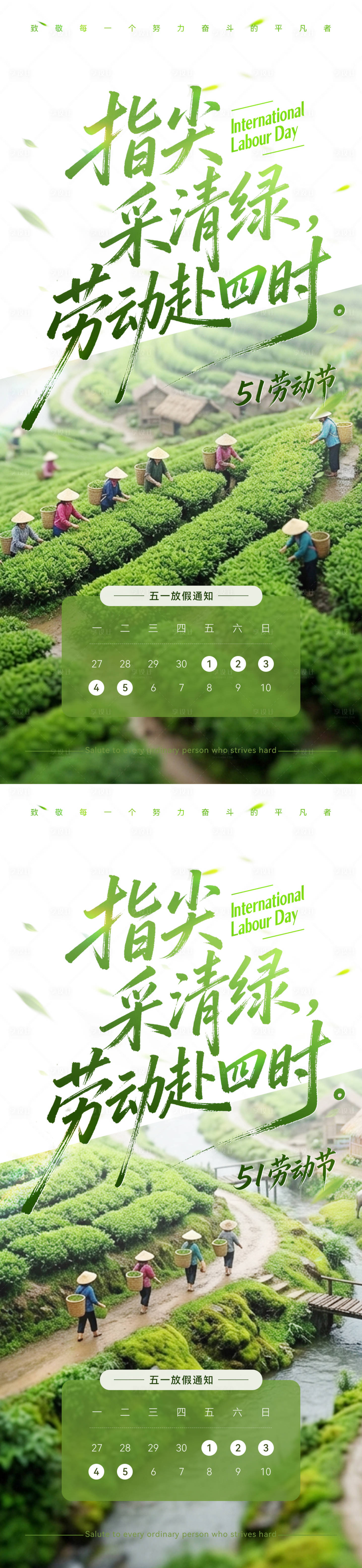 源文件下载【享设计】搜索编号：49820036543976471【51劳动节宣传海报】