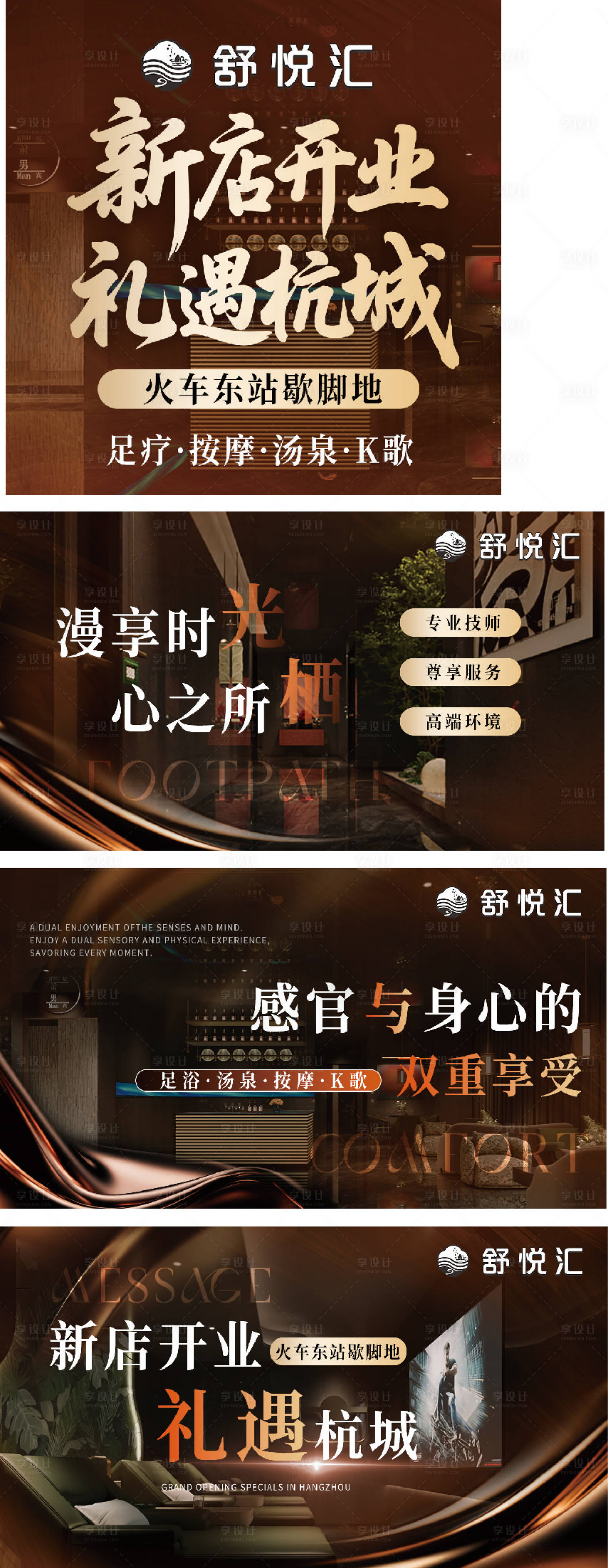源文件下载【享设计】搜索编号：25470036279753055【商务SPA会所入口轮播图】