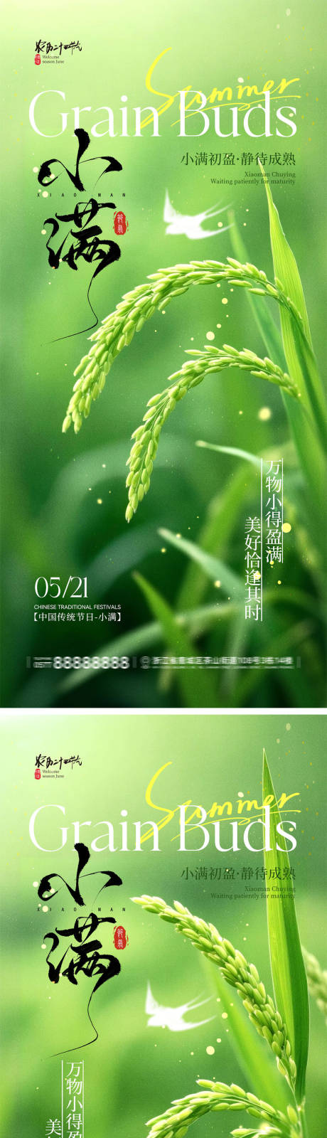 源文件下载【享设计】搜索编号：21360036642395275【小满节气宣传海报】