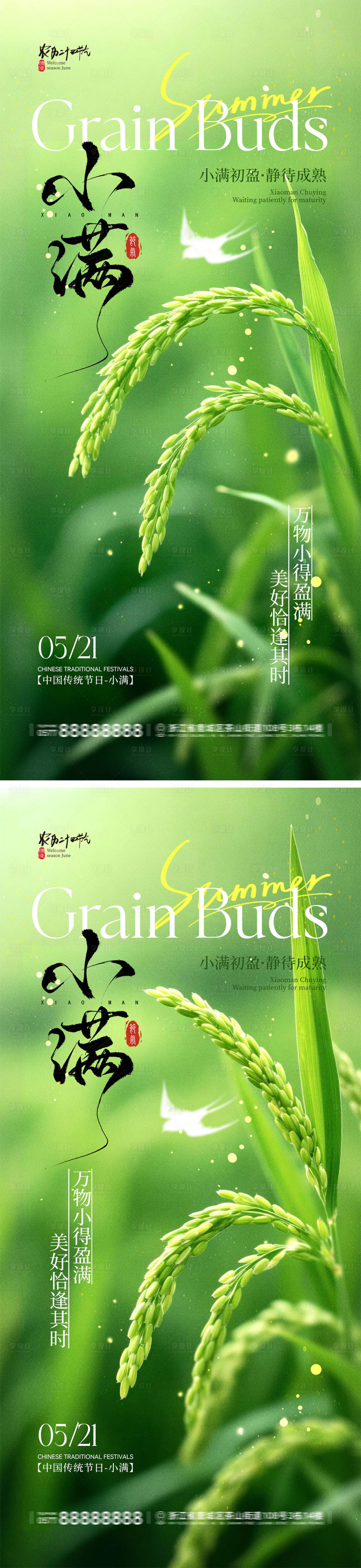 源文件下载【享设计】搜索编号：21360036642395275【小满节气宣传海报】