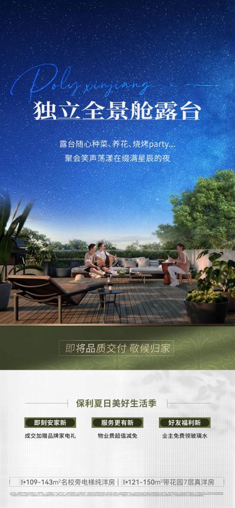 源文件下载【享设计】搜索编号：61320036372361978【洋房露台价值微信稿】