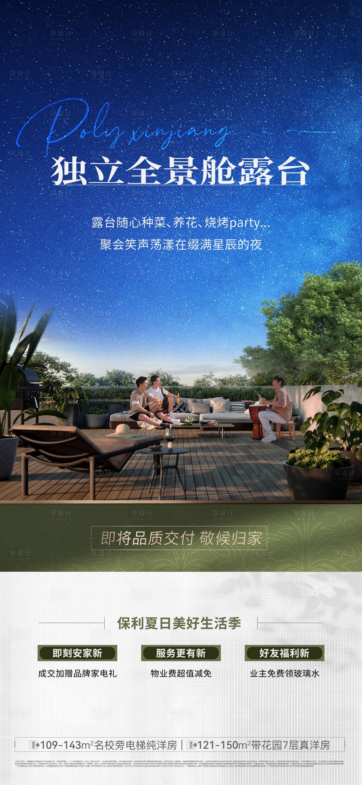 源文件下载【享设计】搜索编号：61320036372361978【洋房露台价值微信稿】