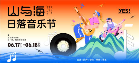 源文件下载【享设计】搜索编号：63850036442756139【夏日日落音乐节】