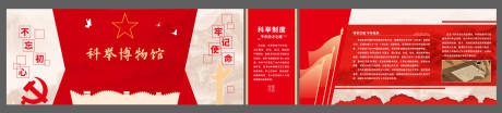源文件下载【享设计】搜索编号：11950036537126785【党建展板】