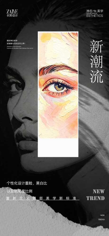 源文件下载【享设计】搜索编号：72840036349965189【眼部神态美学】