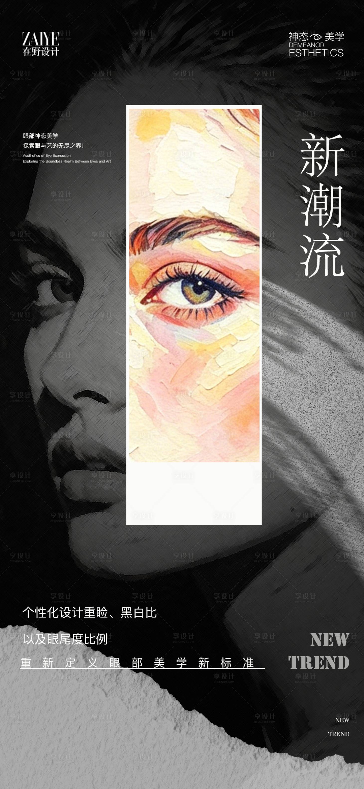 源文件下载【享设计】搜索编号：72840036349965189【眼部神态美学】