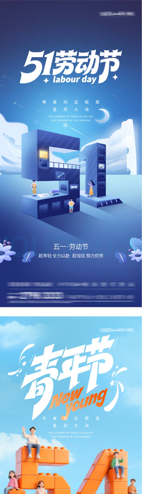源文件下载【享设计】搜索编号：42140036419497737【地产劳动青年节美学海报】
