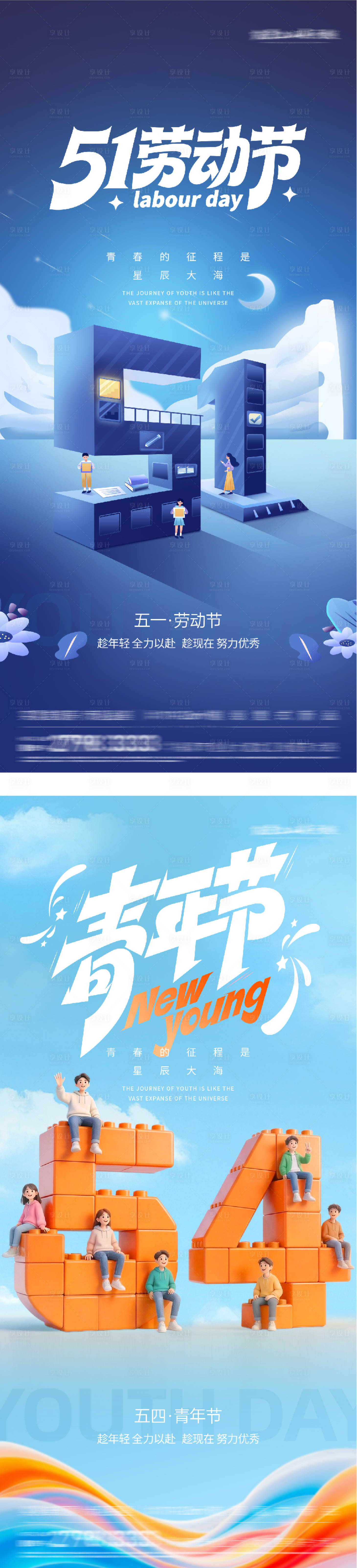 源文件下载【享设计】搜索编号：42140036419497737【地产劳动青年节美学海报】