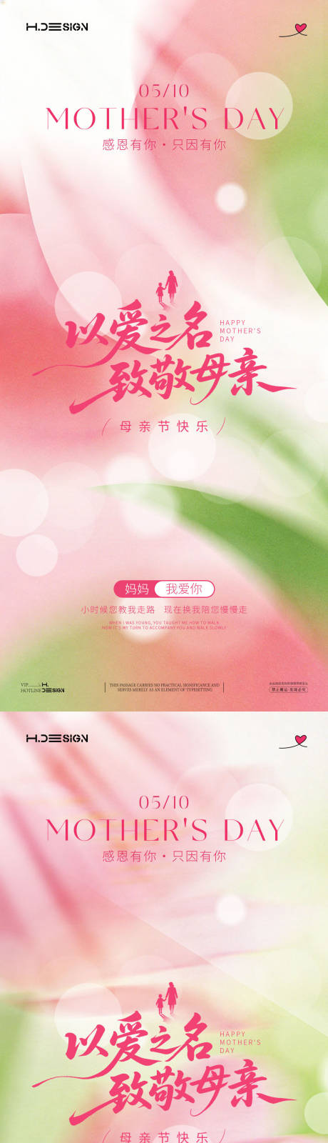 源文件下载【享设计】搜索编号：12610036618378479【感恩母亲节宣传系列海报】