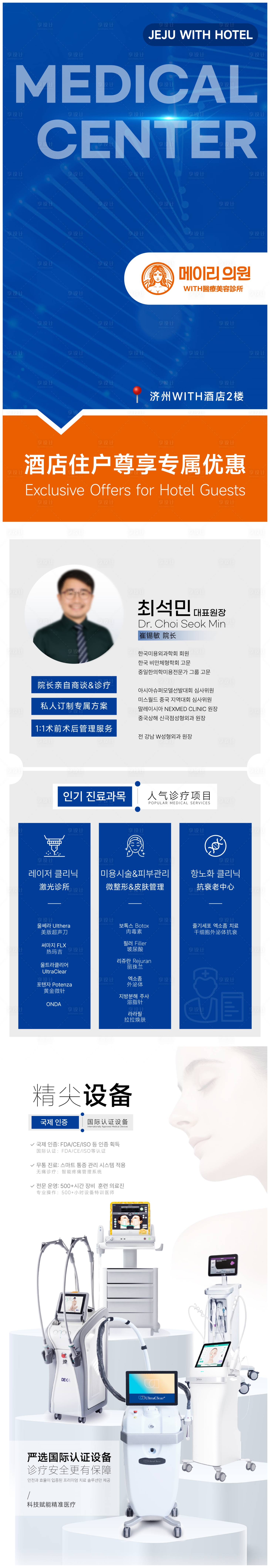 源文件下载【享设计】搜索编号：99930036384218723【医院医生仪器介绍页】