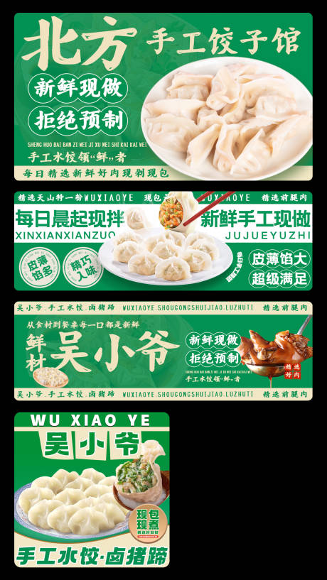源文件下载【享设计】搜索编号：68630036330832069【绿色饺子水饺banner】
