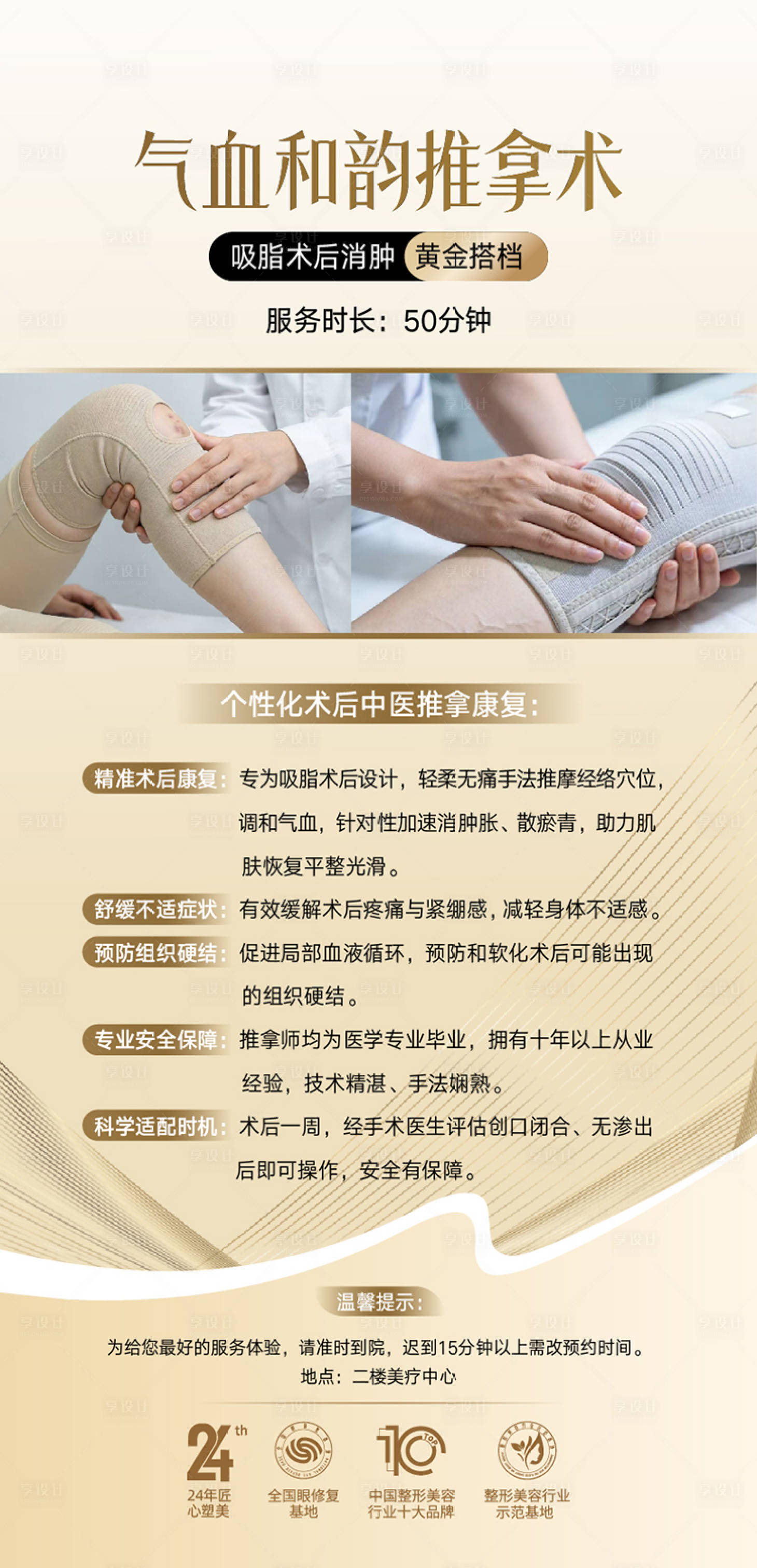 源文件下载【享设计】搜索编号：18020036421337093【整形美容海报  】
