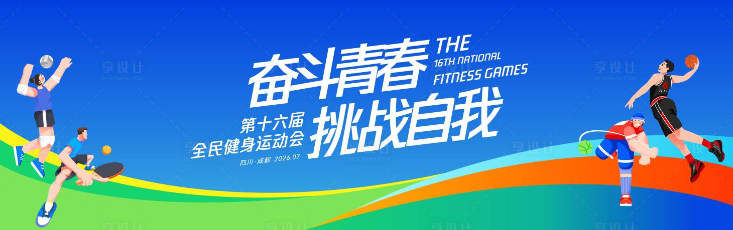 源文件下载【享设计】搜索编号：65980036300397668【蓝色青春运动背景】