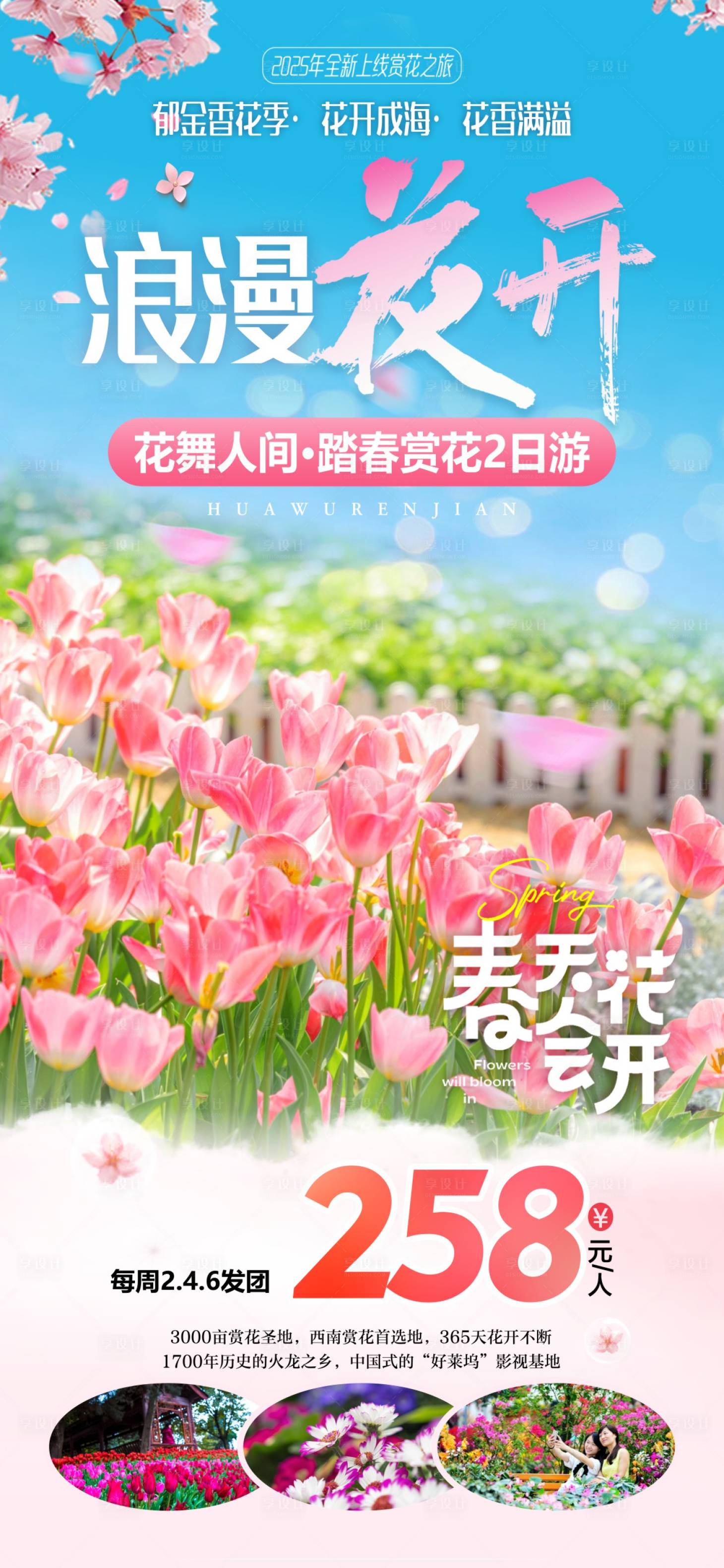 源文件下载【享设计】搜索编号：27820036597082394【花舞人间】
