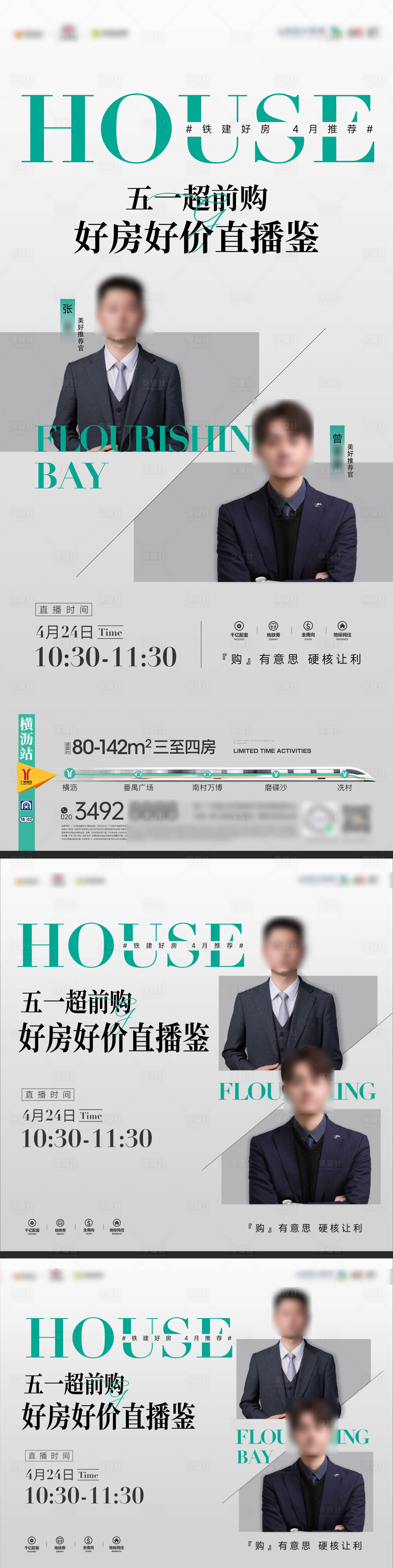 源文件下载【享设计】搜索编号：47530036381944910【直播前宣海报】