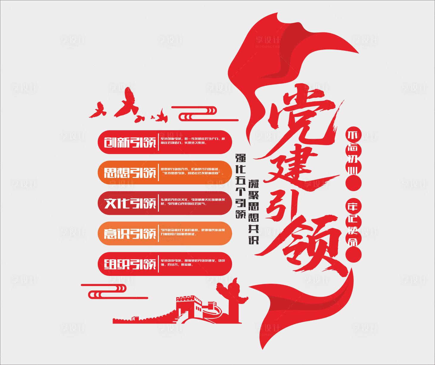 源文件下载【享设计】搜索编号：14860036319691972【党建展板】