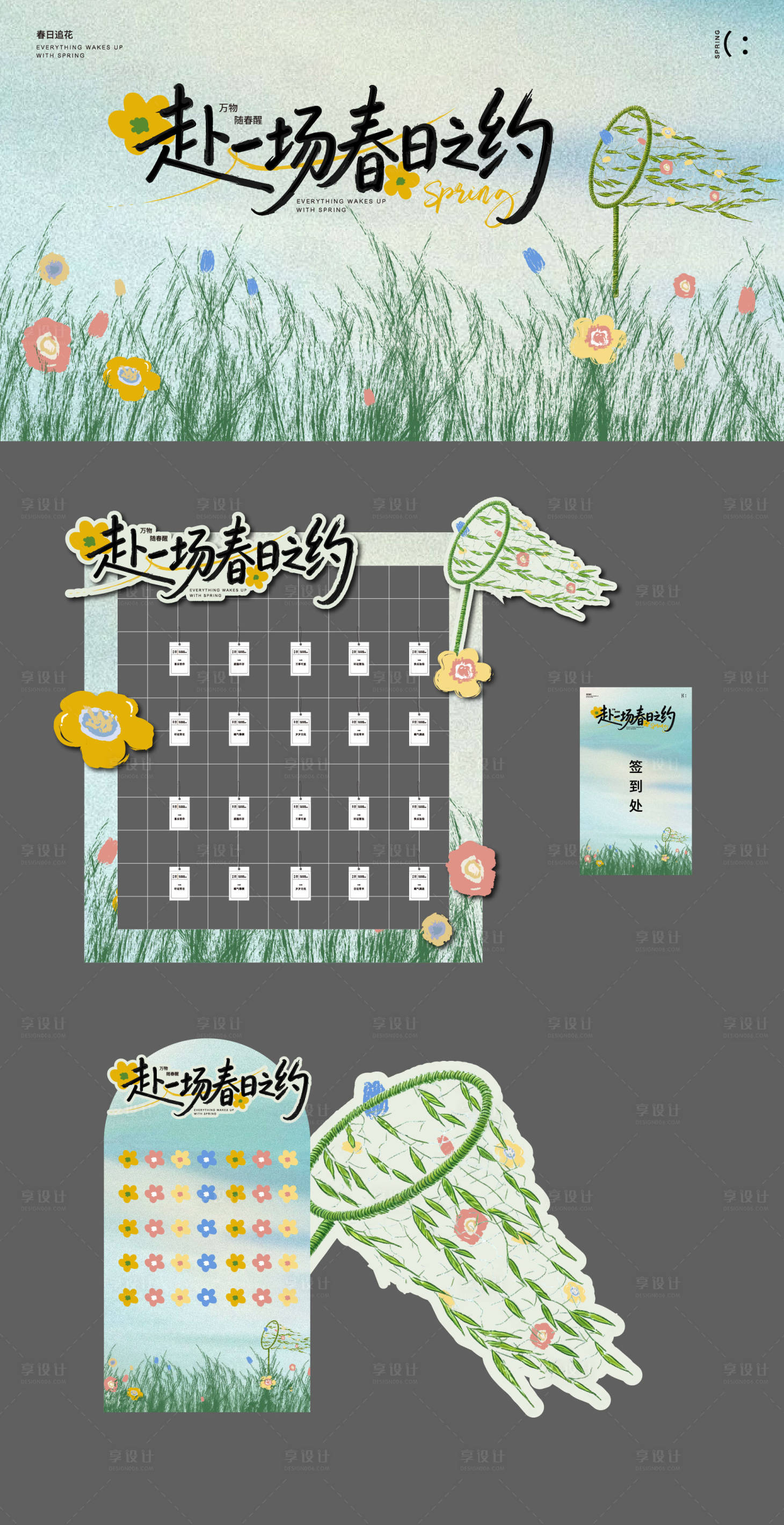 源文件下载【享设计】搜索编号：40650036497195315【春天户外活动物料】