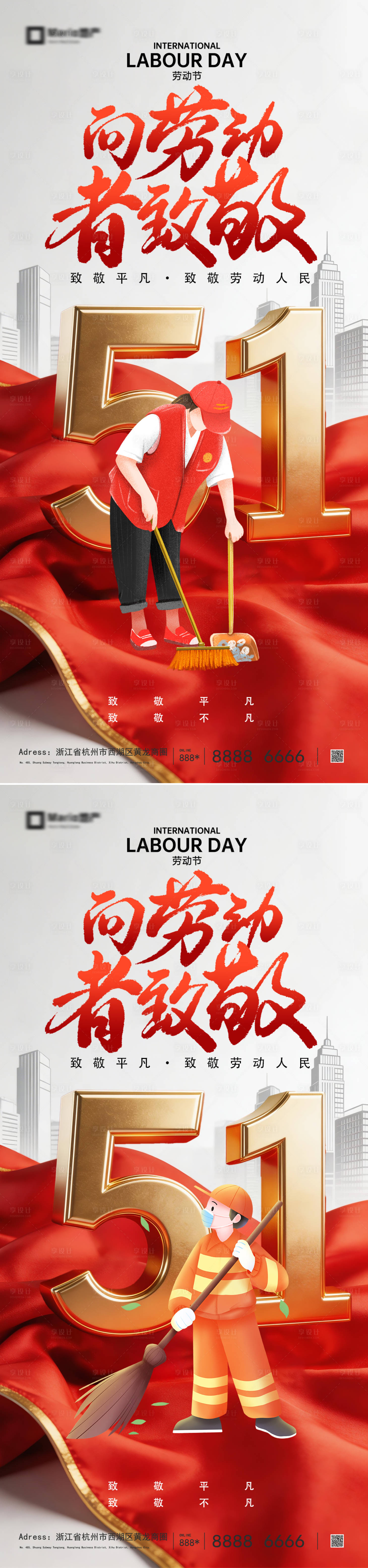 源文件下载【享设计】搜索编号：45470036364336067【51劳动节五一海报】