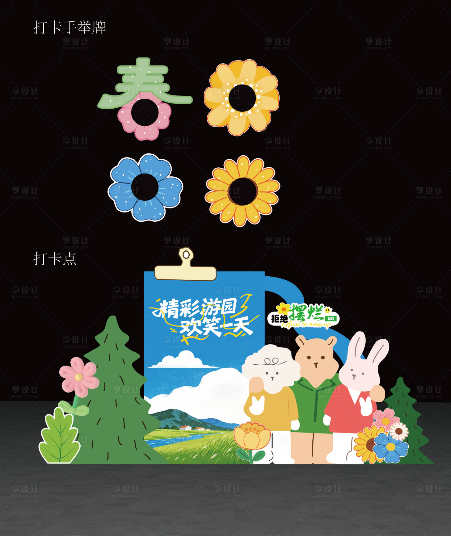 源文件下载【享设计】搜索编号：64160036524815336【春夏多巴胺户外打卡点宠物游园会堆头】