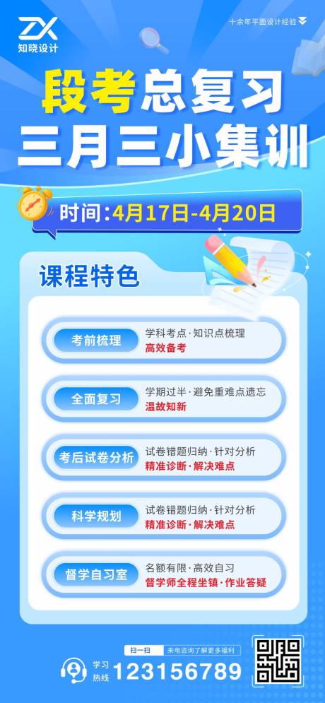源文件下载【享设计】搜索编号：49500036390279441【段考总复习三月三集训海报】