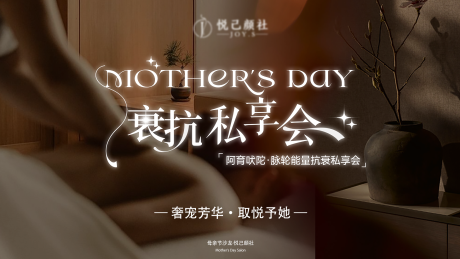 源文件下载【享设计】搜索编号：44710036591171504【spa私享会抗衰海报】