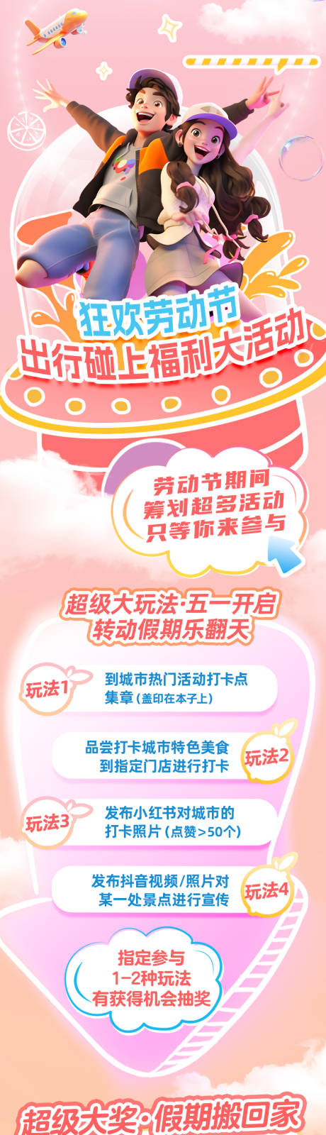 源文件下载【享设计】搜索编号：39570036360907157【劳动节假期活动页】