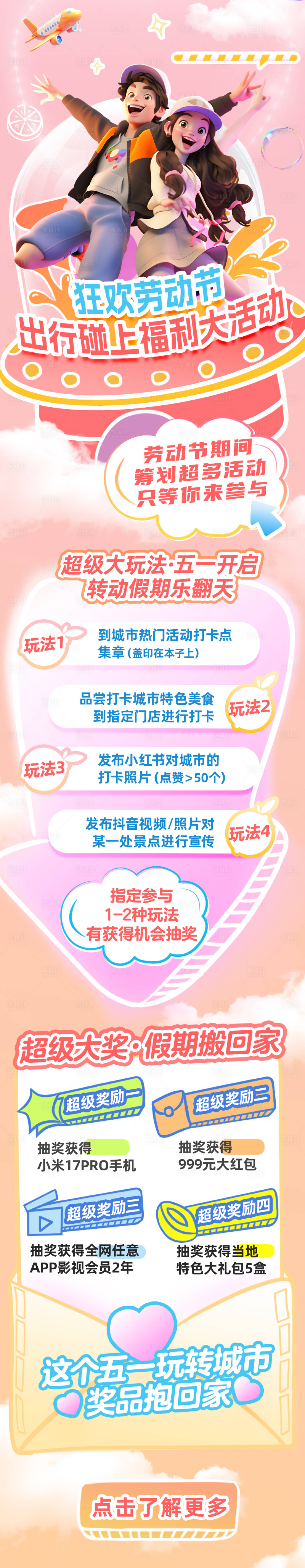 源文件下载【享设计】搜索编号：39570036360907157【劳动节假期活动页】