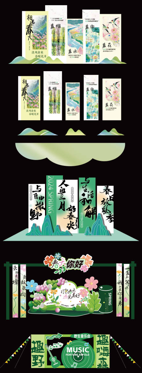 源文件下载【享设计】搜索编号：26820036439059420【五一露营春日美陈】