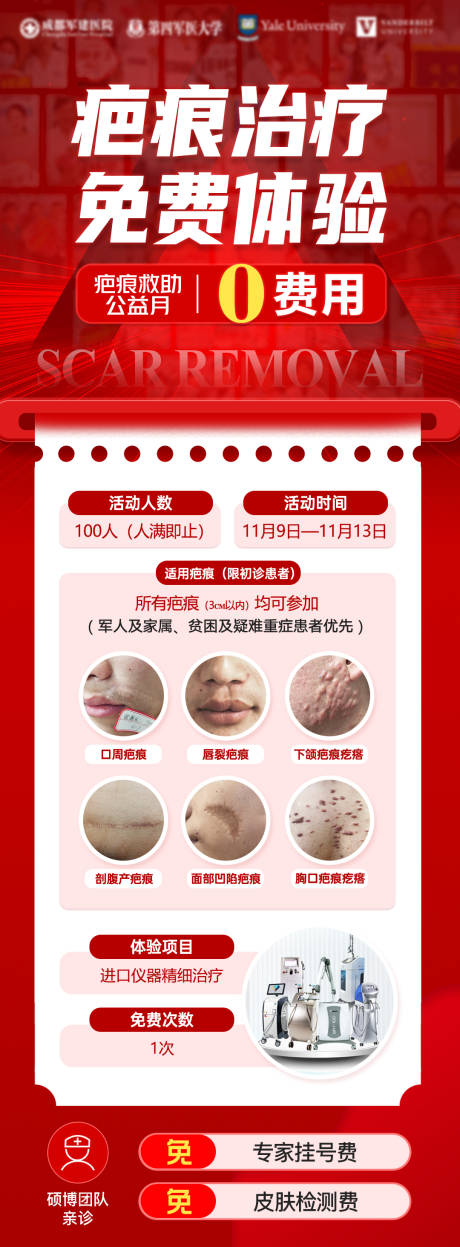 源文件下载【享设计】搜索编号：78620036164431090【疤痕医生介绍红色会诊海报】